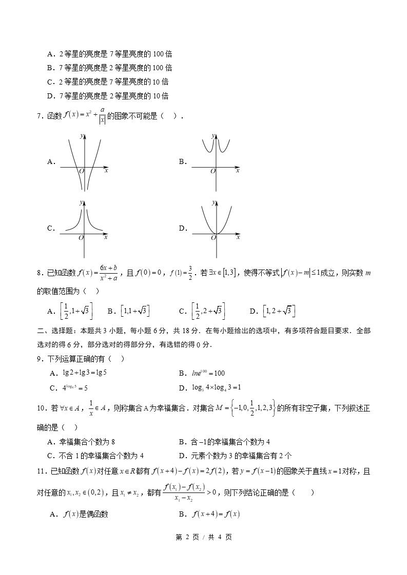 高中数学-高一上学期期中试卷答案解析苏教版插图同步试卷专项1