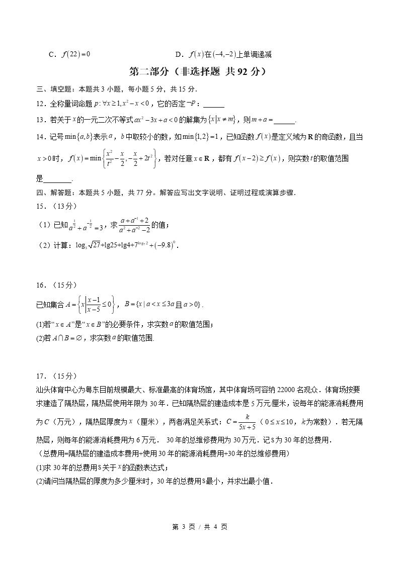 高中数学-高一上学期期中试卷答案解析苏教版插图同步试卷专项2