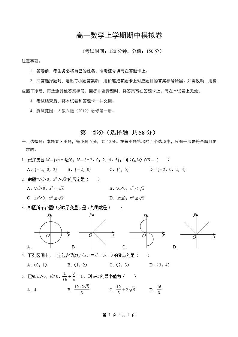 高中数学-高一上学期期中试卷答案解析人教B版