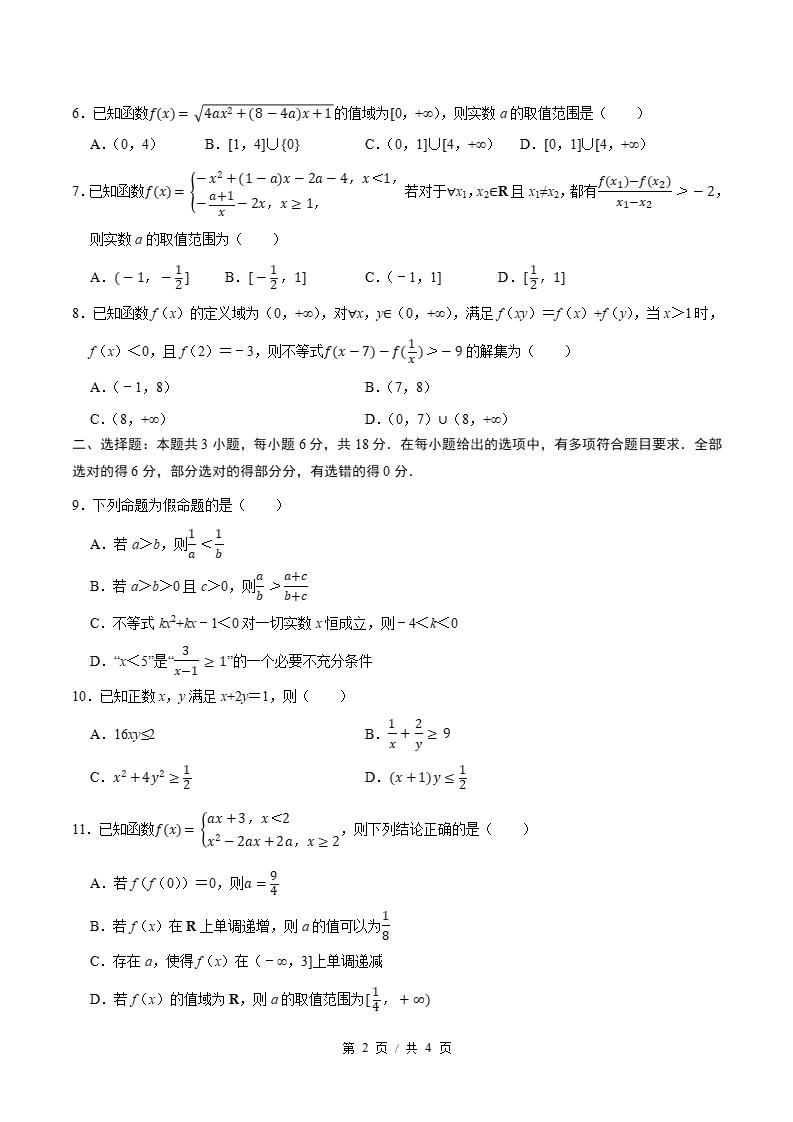 高中数学-高一上学期期中试卷答案解析人教B版插图同步试卷专项1