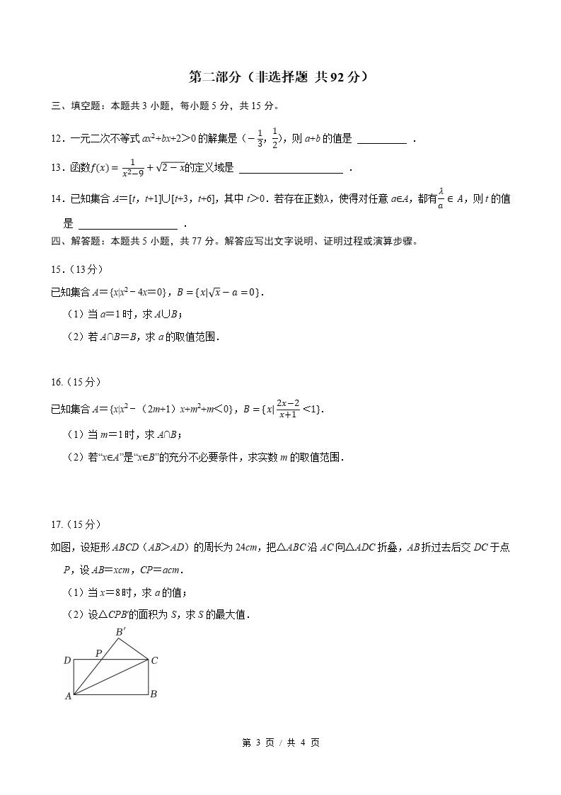 高中数学-高一上学期期中试卷答案解析人教B版插图同步试卷专项2