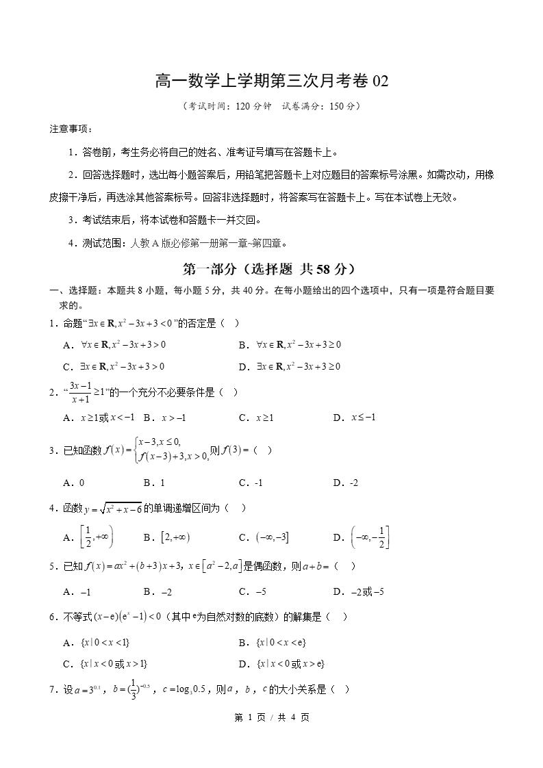 高中数学-高一上学期月考试卷第3次答案解析人教A版-言心吖资料库