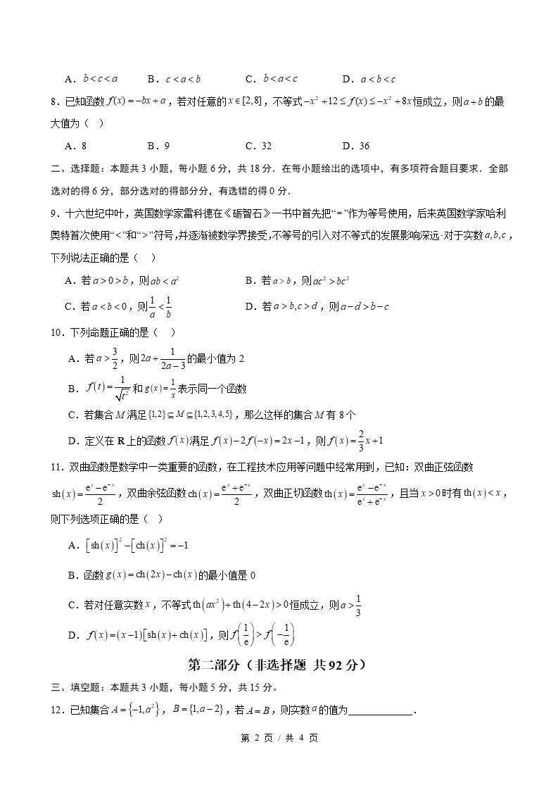 高中数学-高一上学期月考试卷第3次答案解析人教A版插图同步试卷专项1