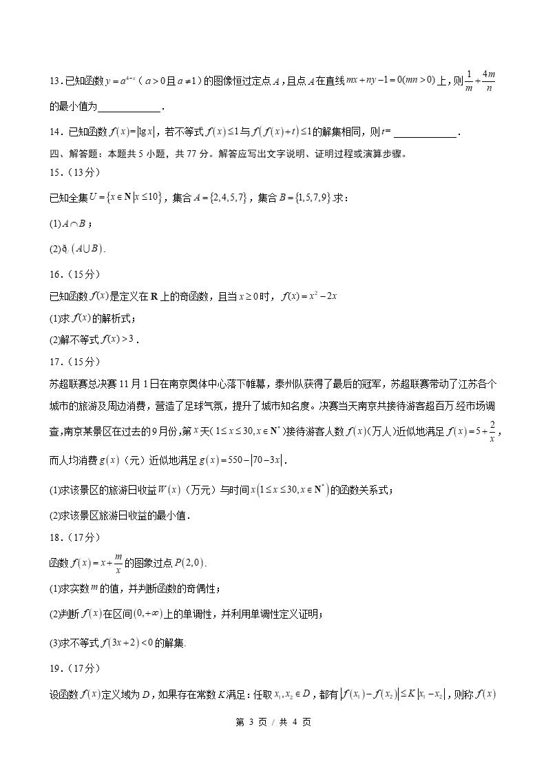 高中数学-高一上学期月考试卷第3次答案解析人教A版插图同步试卷专项2