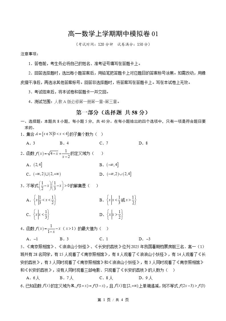 高中数学-高一上学期期中试卷答案解析通用版