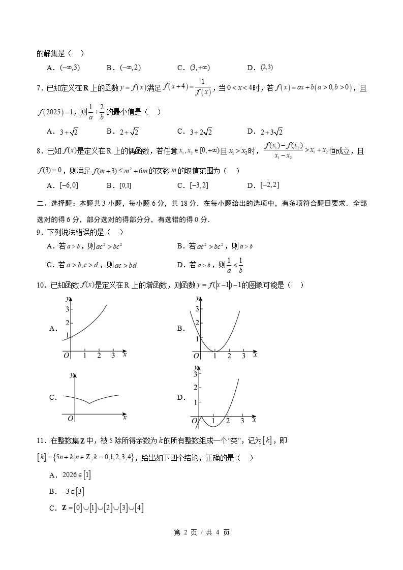 高中数学-高一上学期期中试卷答案解析通用版插图同步试卷专项1