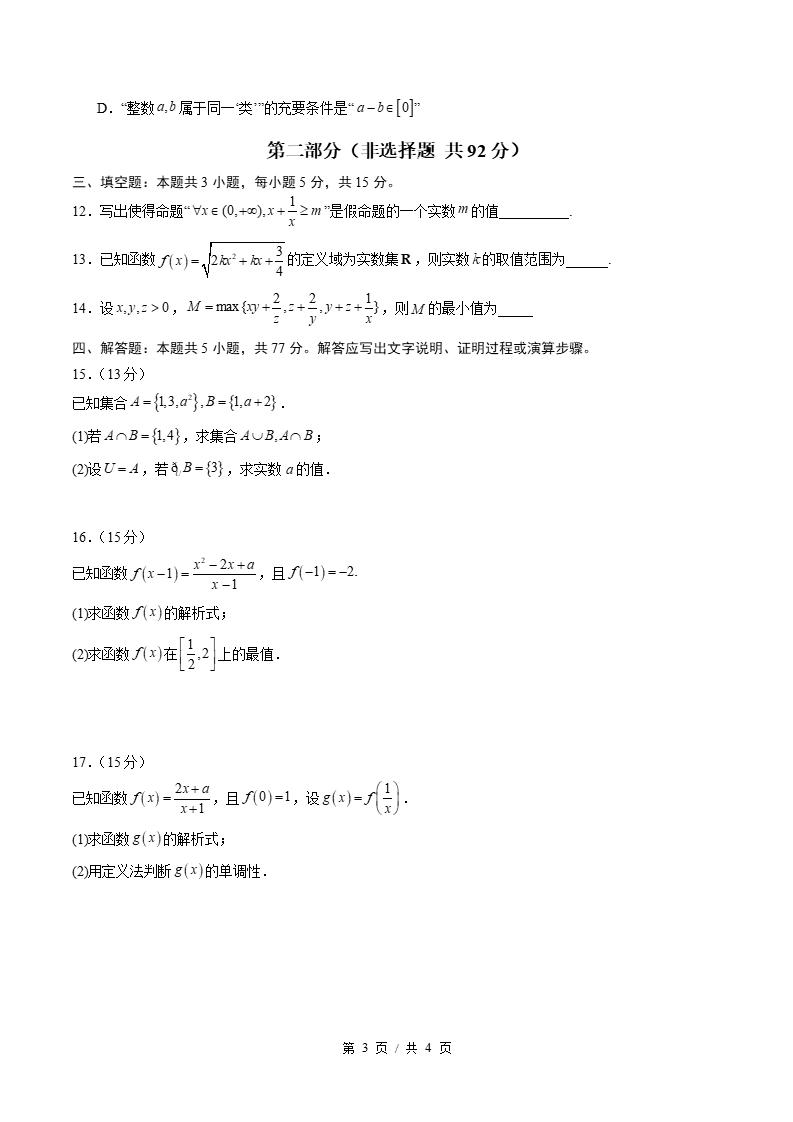 高中数学-高一上学期期中试卷答案解析通用版插图同步试卷专项2