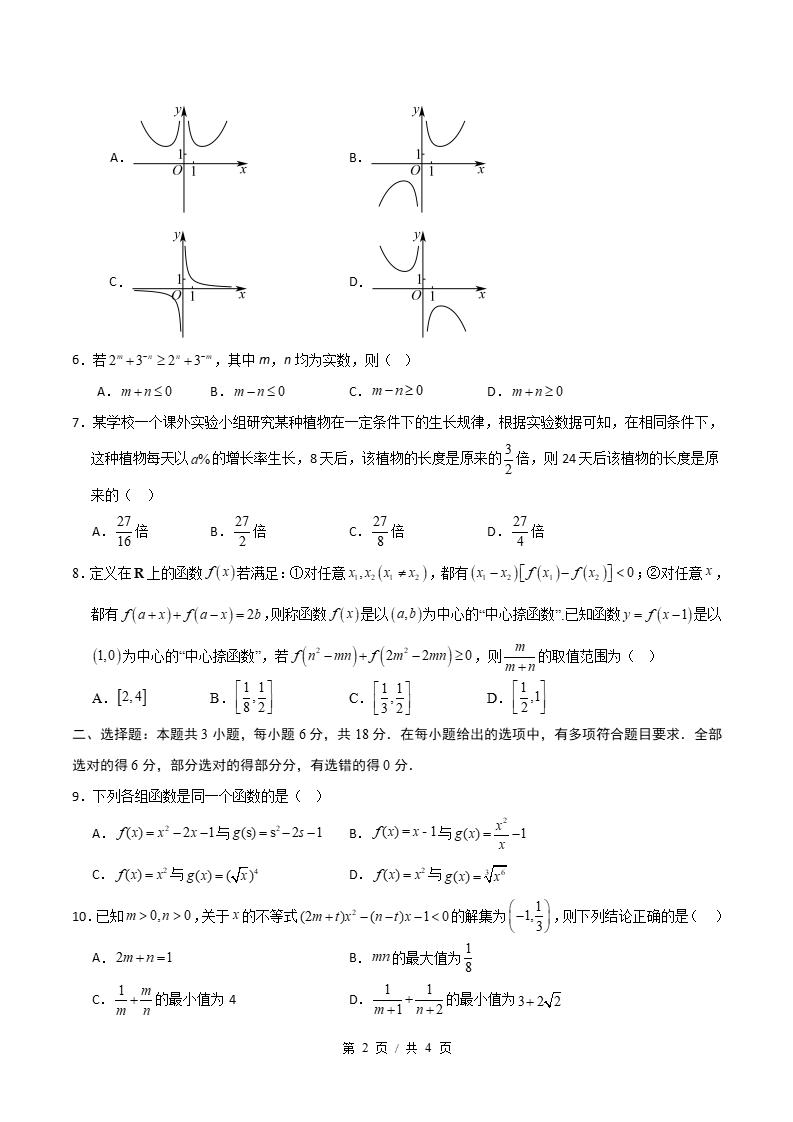 高中数学-高一上学期期中试卷答案解析北师大版插图同步试卷专项1