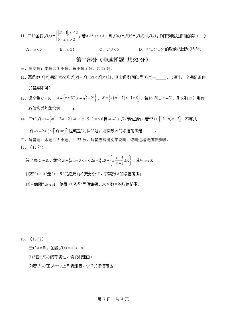 高中数学-高一上学期期中试卷答案解析北师大版插图同步试卷专项2