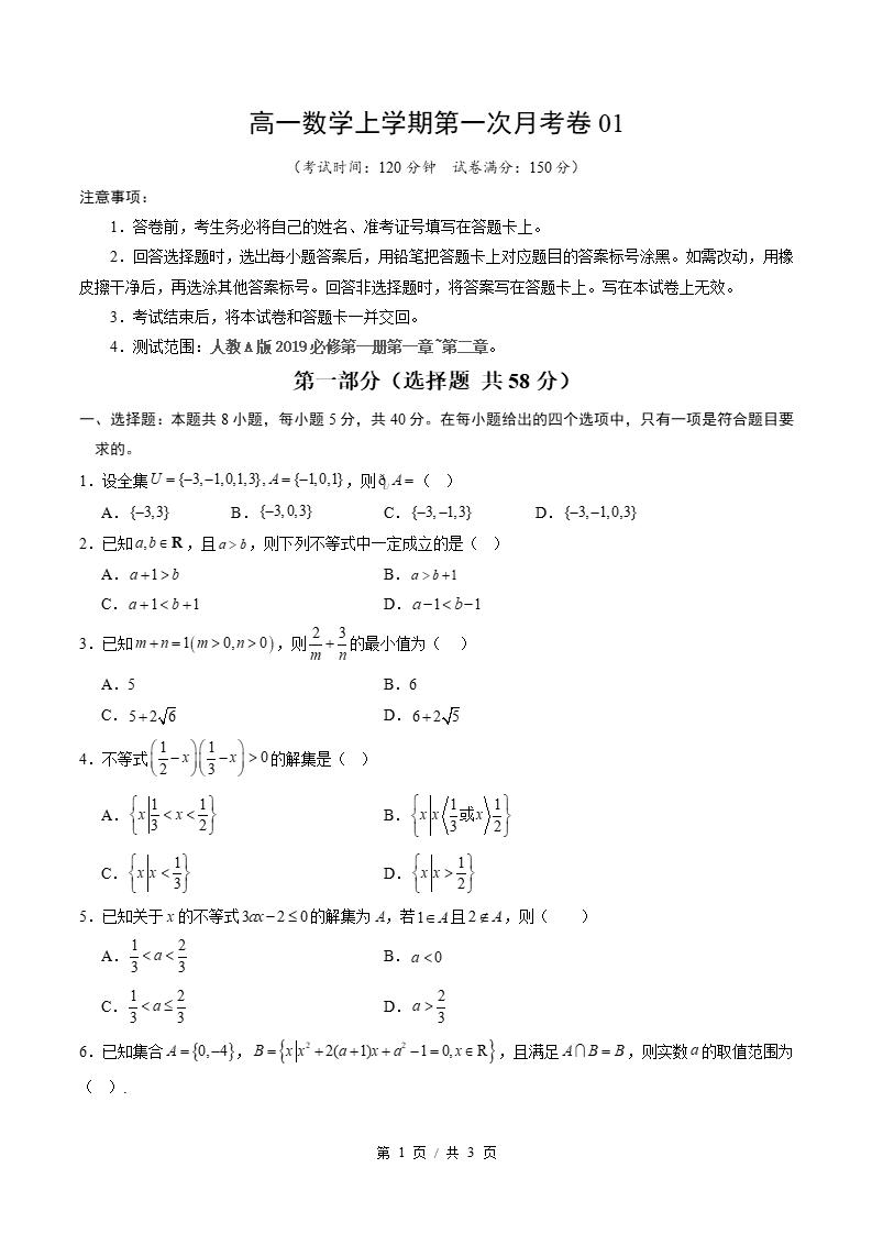 高中数学-高一上学期月考试卷第1次答案解析人教A版02-言心吖资料库