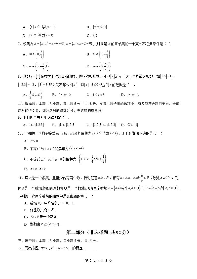 高中数学-高一上学期月考试卷第1次答案解析人教A版02插图同步试卷专项1