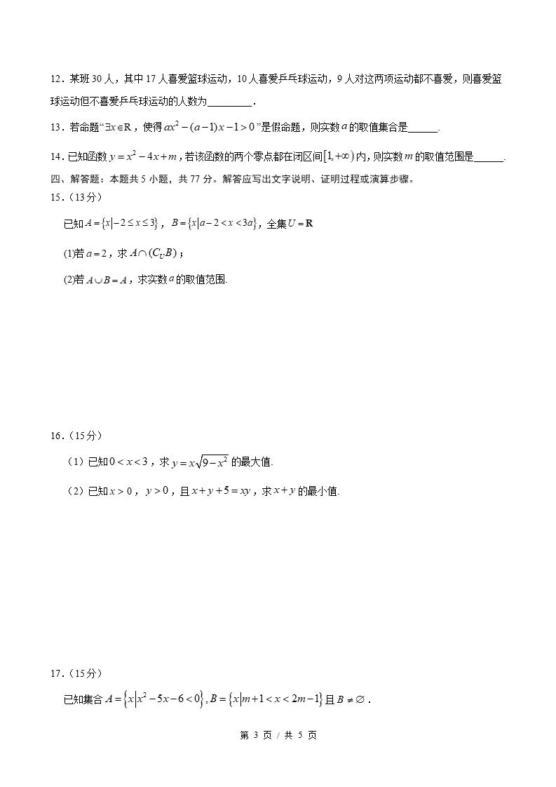 高中数学-高一上学期月考试卷第1次答案解析苏教版插图同步试卷专项2