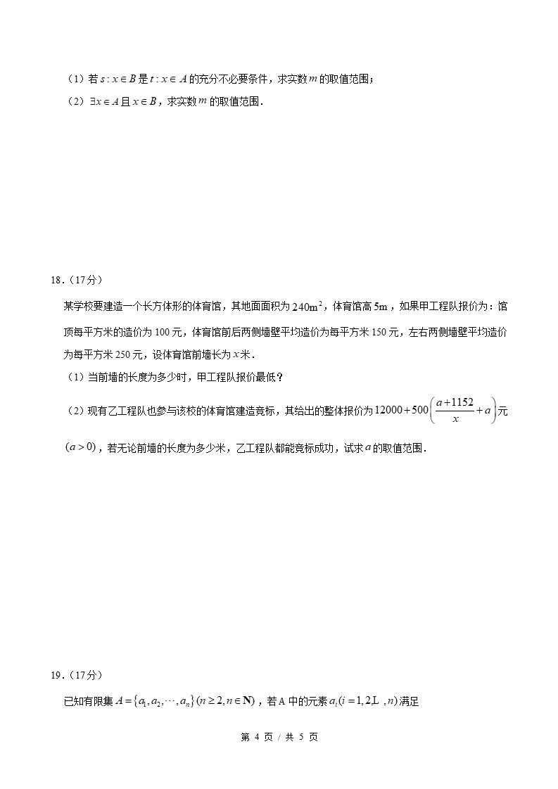 高中数学-高一上学期月考试卷第1次答案解析苏教版插图同步试卷专项3