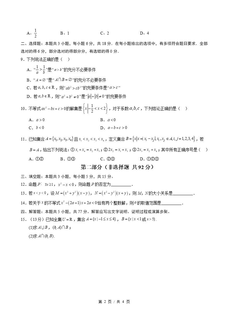 高中数学-高一上学期月考试卷第1次答案解析人教A版插图同步试卷专项1