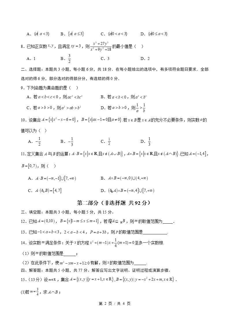 高中数学-高一上学期月考试卷第1次答案解析人教B版插图同步试卷专项1