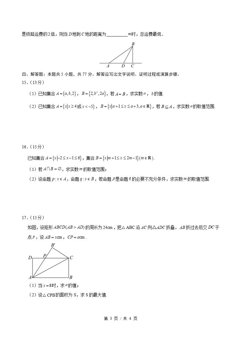 高中数学-高一上学期月考试卷第1次答案解析北师大版插图同步试卷专项2