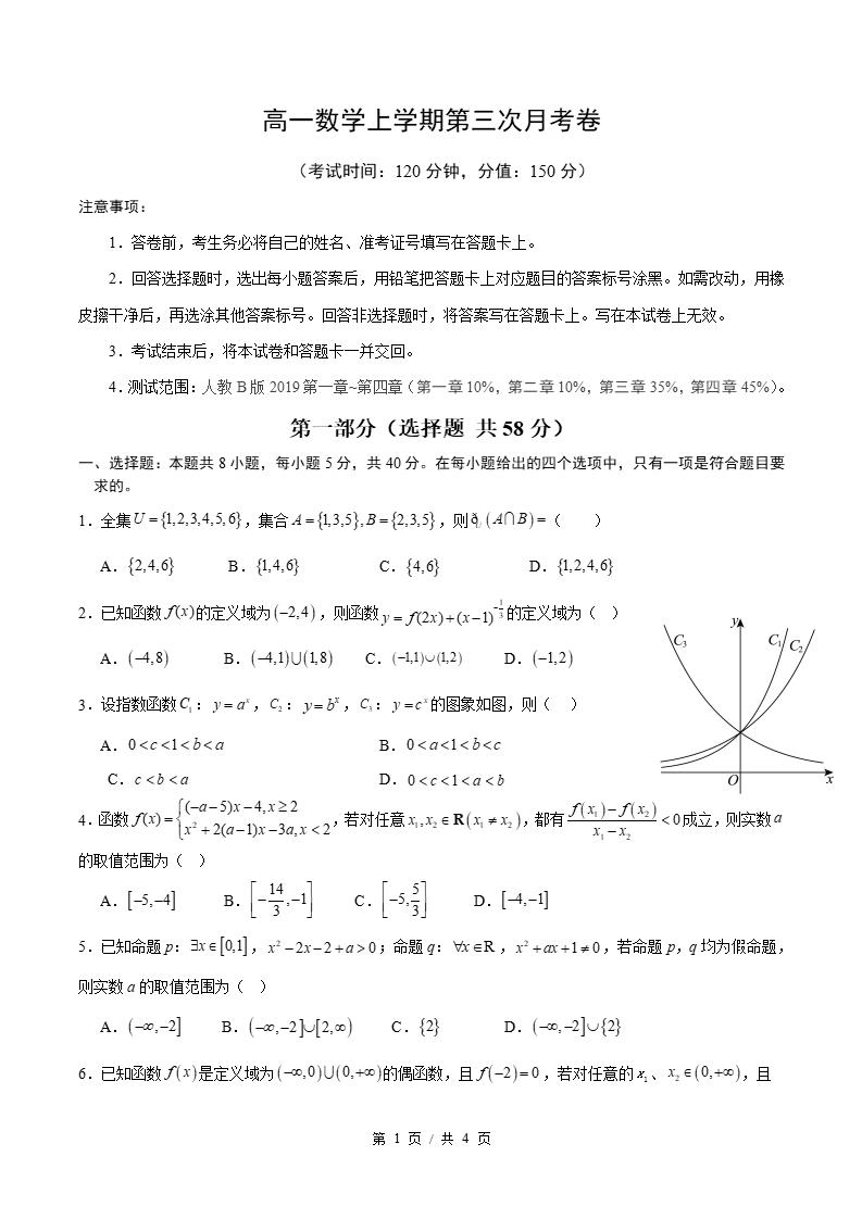 高中数学-高一上学期月考试卷第3次答案解析人教B版-言心吖资料库