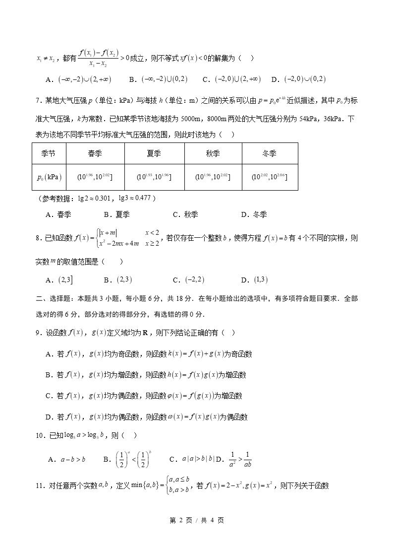 高中数学-高一上学期月考试卷第3次答案解析人教B版插图同步试卷专项1