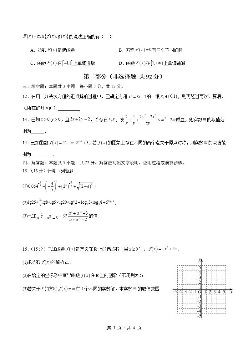 高中数学-高一上学期月考试卷第3次答案解析人教B版插图同步试卷专项2