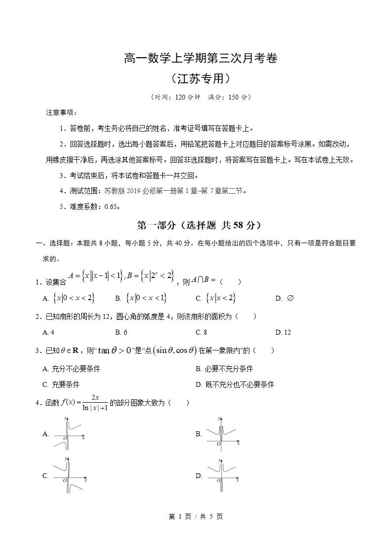 高中数学-高一上学期月考试卷第3次答案解析苏教版-言心吖资料库