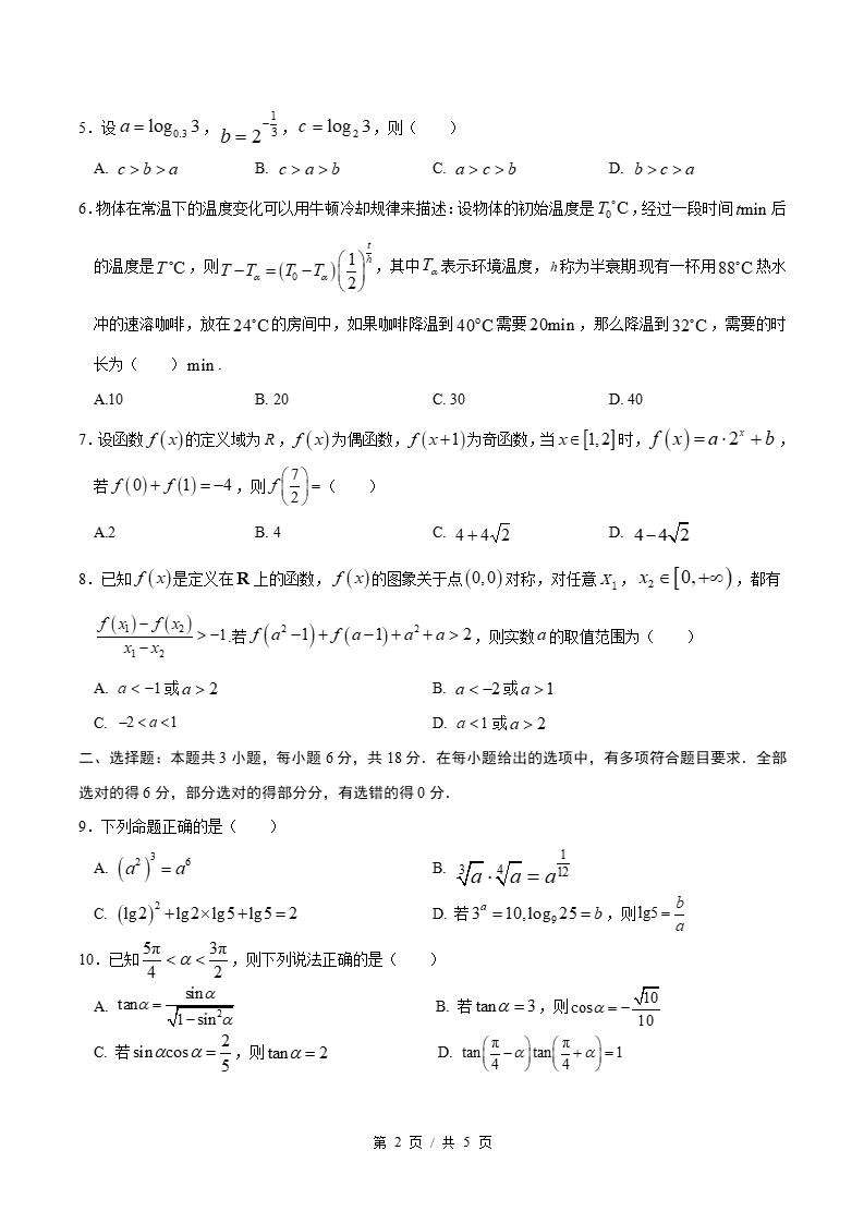 高中数学-高一上学期月考试卷第3次答案解析苏教版插图同步试卷专项1