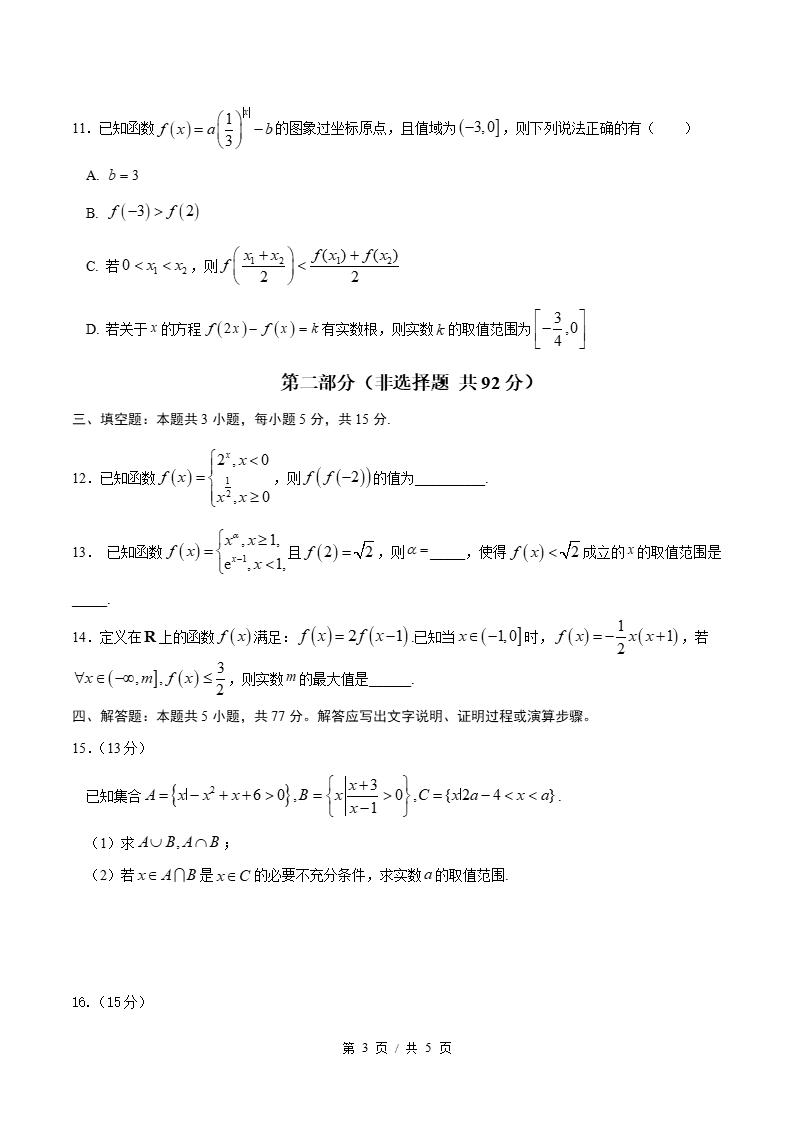 高中数学-高一上学期月考试卷第3次答案解析苏教版插图同步试卷专项2
