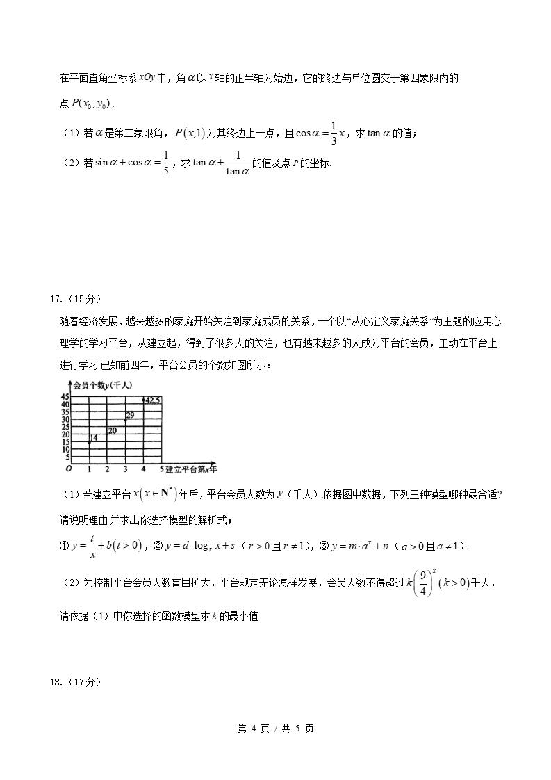 高中数学-高一上学期月考试卷第3次答案解析苏教版插图同步试卷专项3