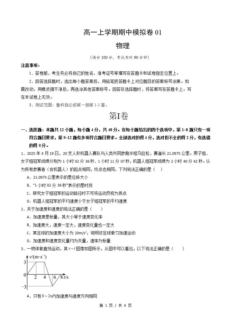 高中物理-高一上学期期中试卷答案解析鲁科版