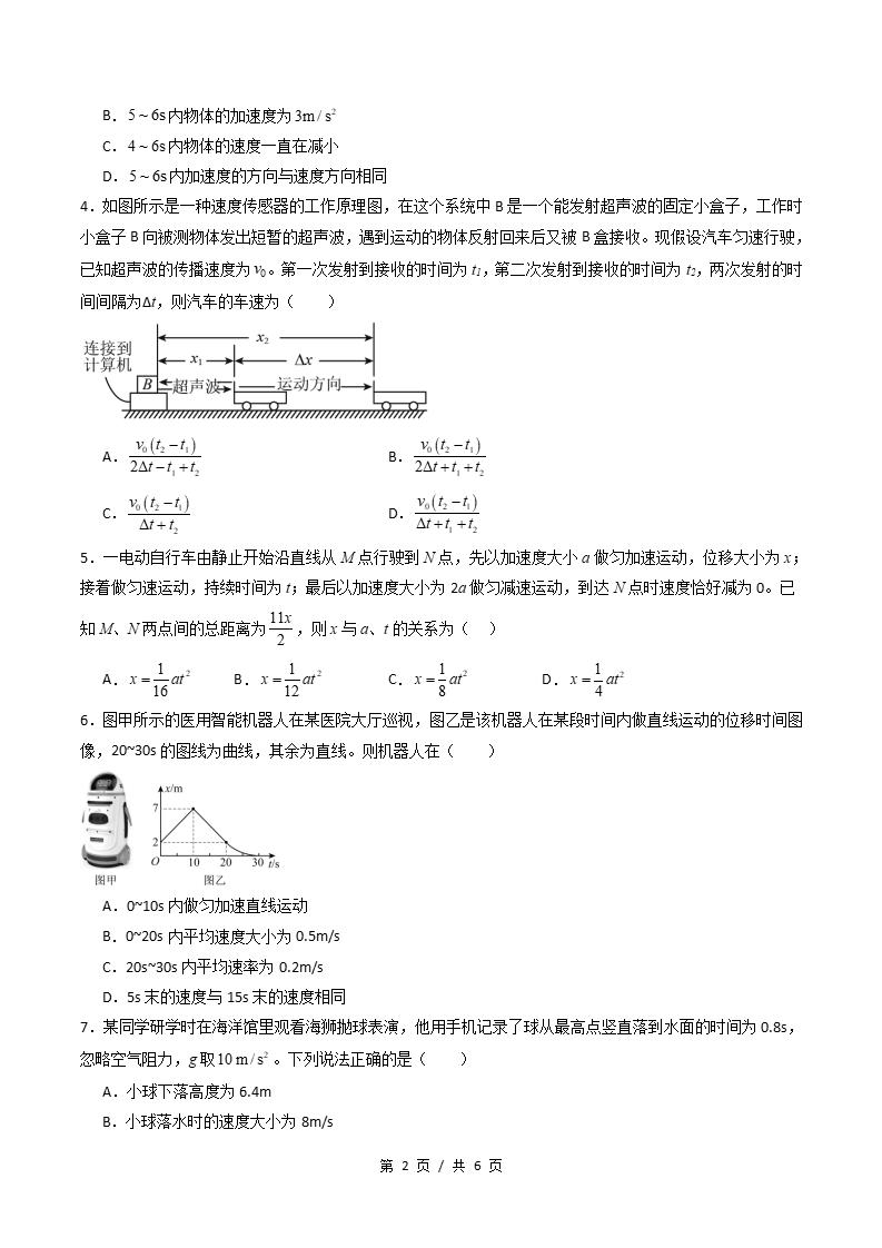 高中物理-高一上学期期中试卷答案解析鲁科版插图同步试卷专项1
