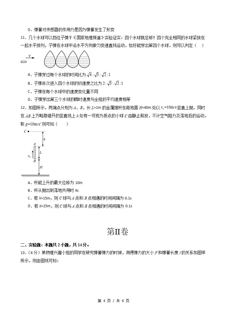 高中物理-高一上学期期中试卷答案解析鲁科版插图同步试卷专项3