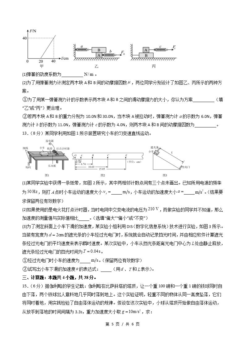高中物理-高一上学期期中试卷答案解析鲁科版插图同步试卷专项4