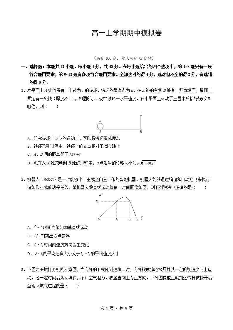 高中物理-高一上学期期中试卷答案解析粤教版