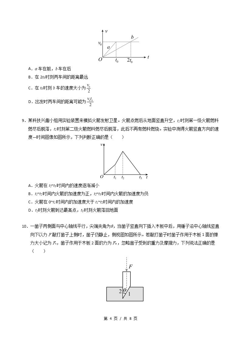 高中物理-高一上学期期中试卷答案解析粤教版插图同步试卷专项3