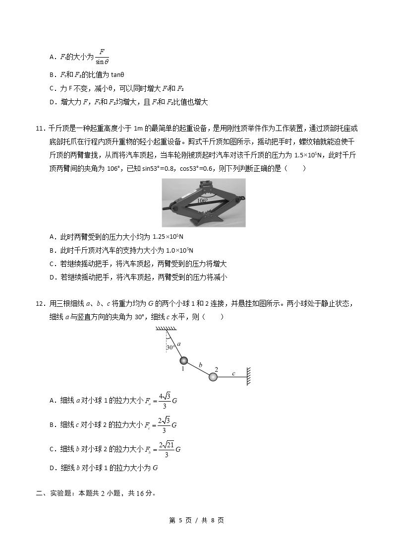 高中物理-高一上学期期中试卷答案解析粤教版插图同步试卷专项4