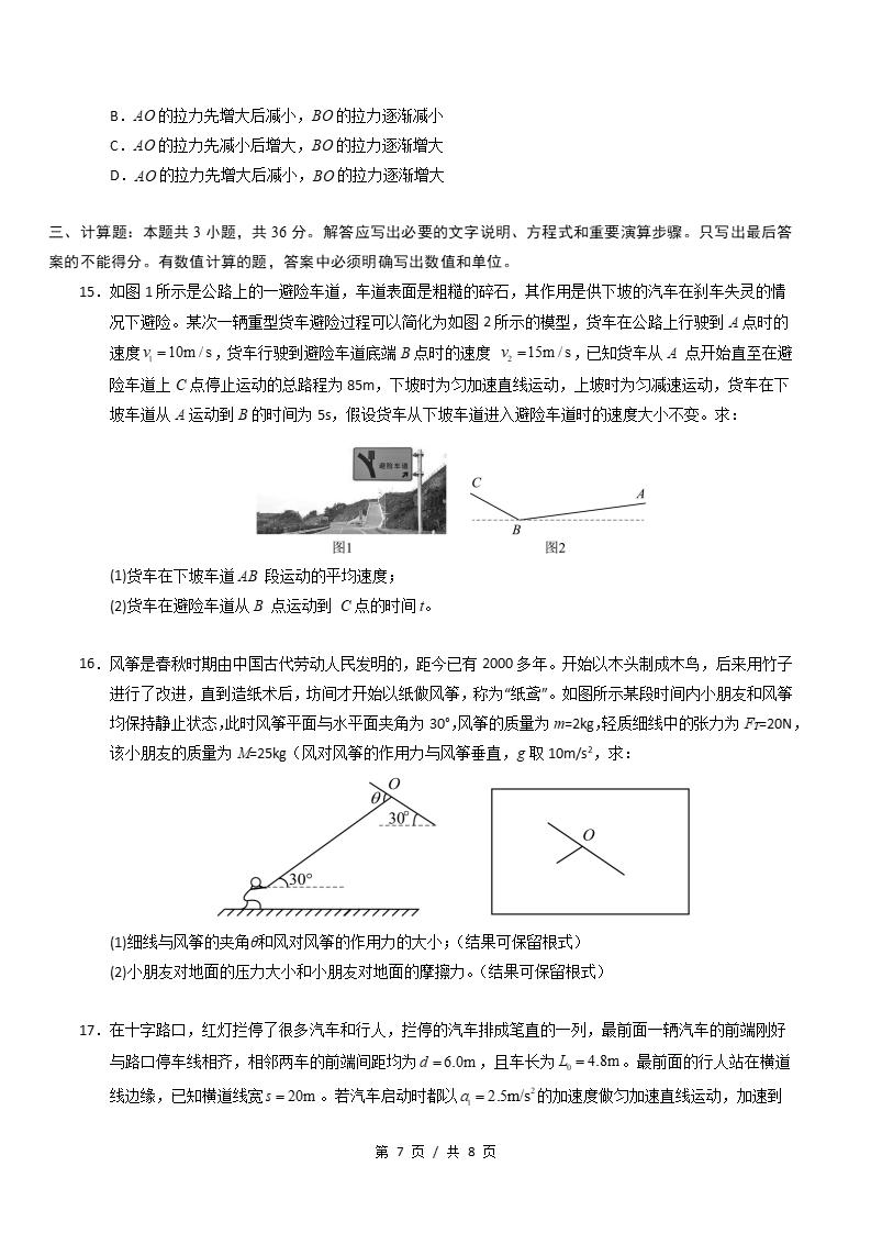 高中物理-高一上学期期中试卷答案解析粤教版插图同步试卷专项5