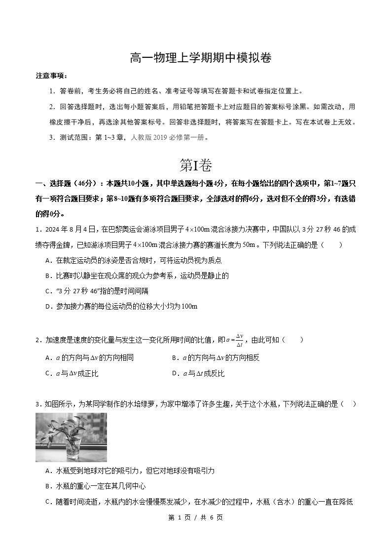 高中物理-高一上学期期中试卷答案解析人教版