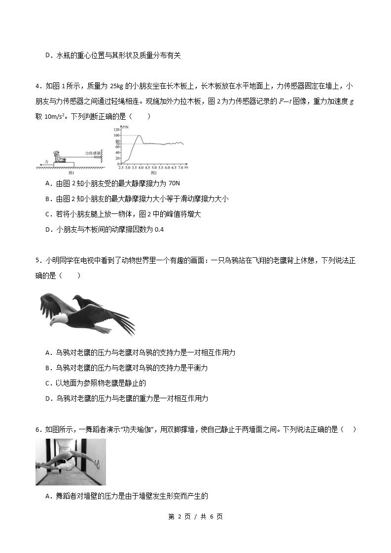 高中物理-高一上学期期中试卷答案解析人教版插图同步试卷专项1