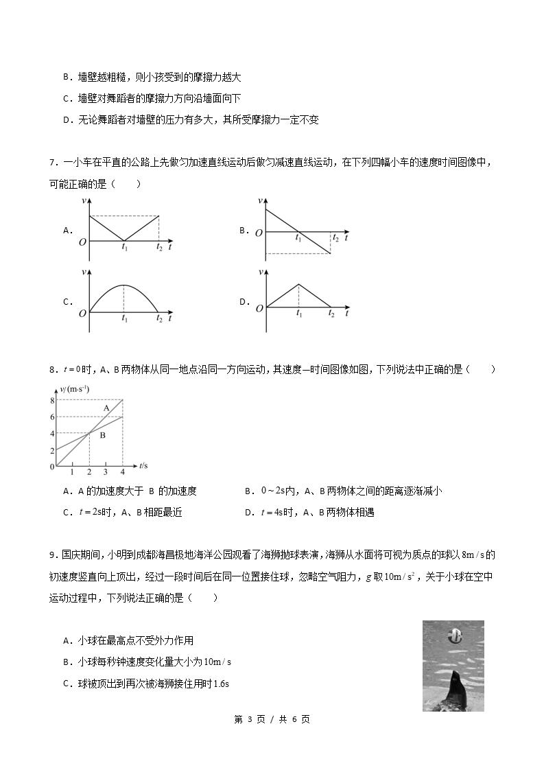 高中物理-高一上学期期中试卷答案解析人教版插图同步试卷专项2