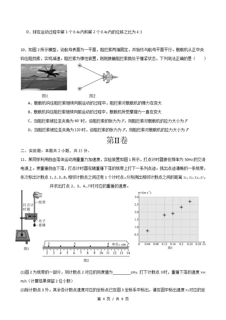 高中物理-高一上学期期中试卷答案解析人教版插图同步试卷专项3