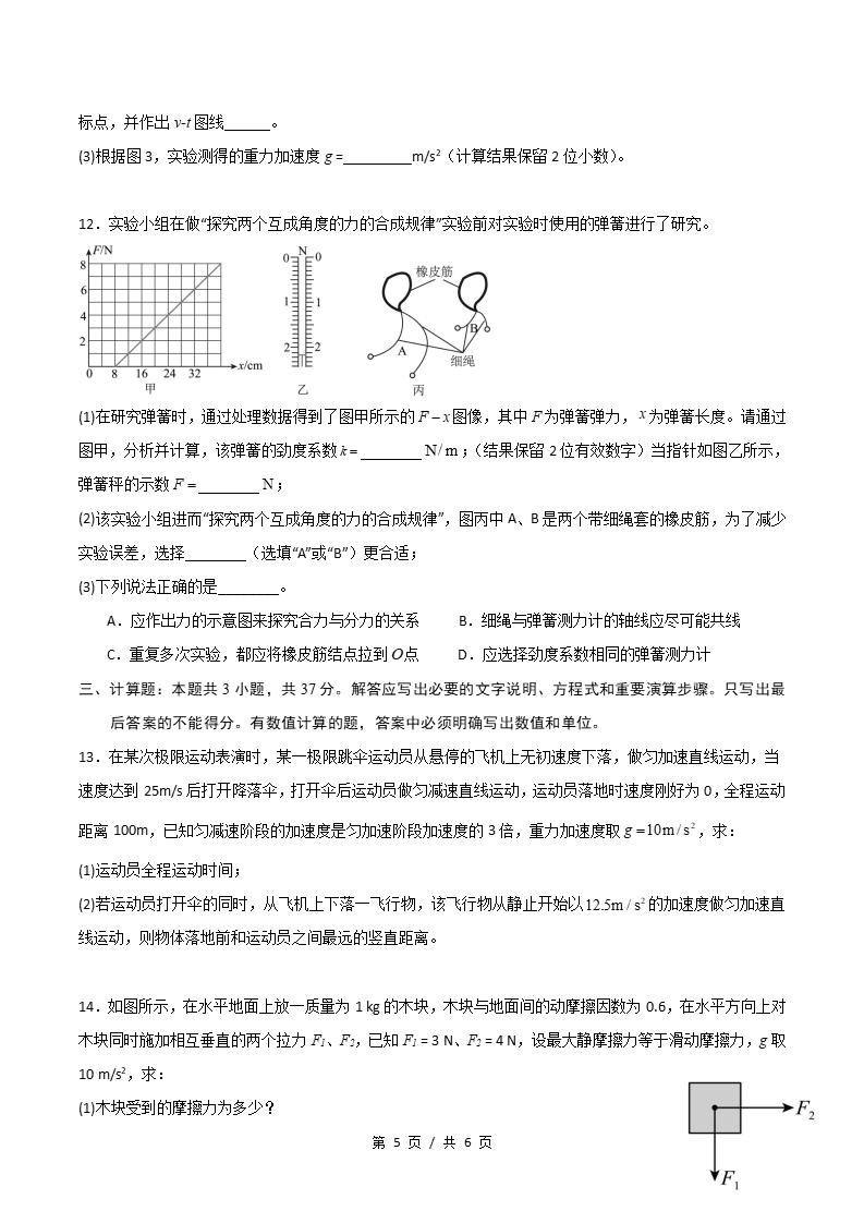 高中物理-高一上学期期中试卷答案解析人教版插图同步试卷专项4