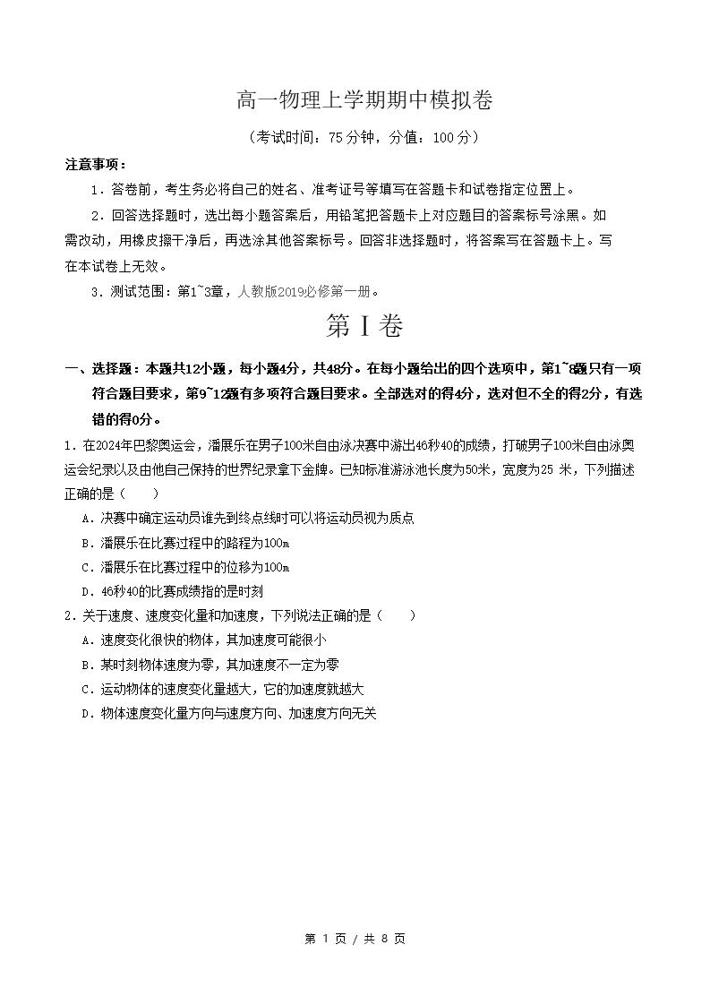 高中物理-高一上学期期中试卷答案解析通用版
