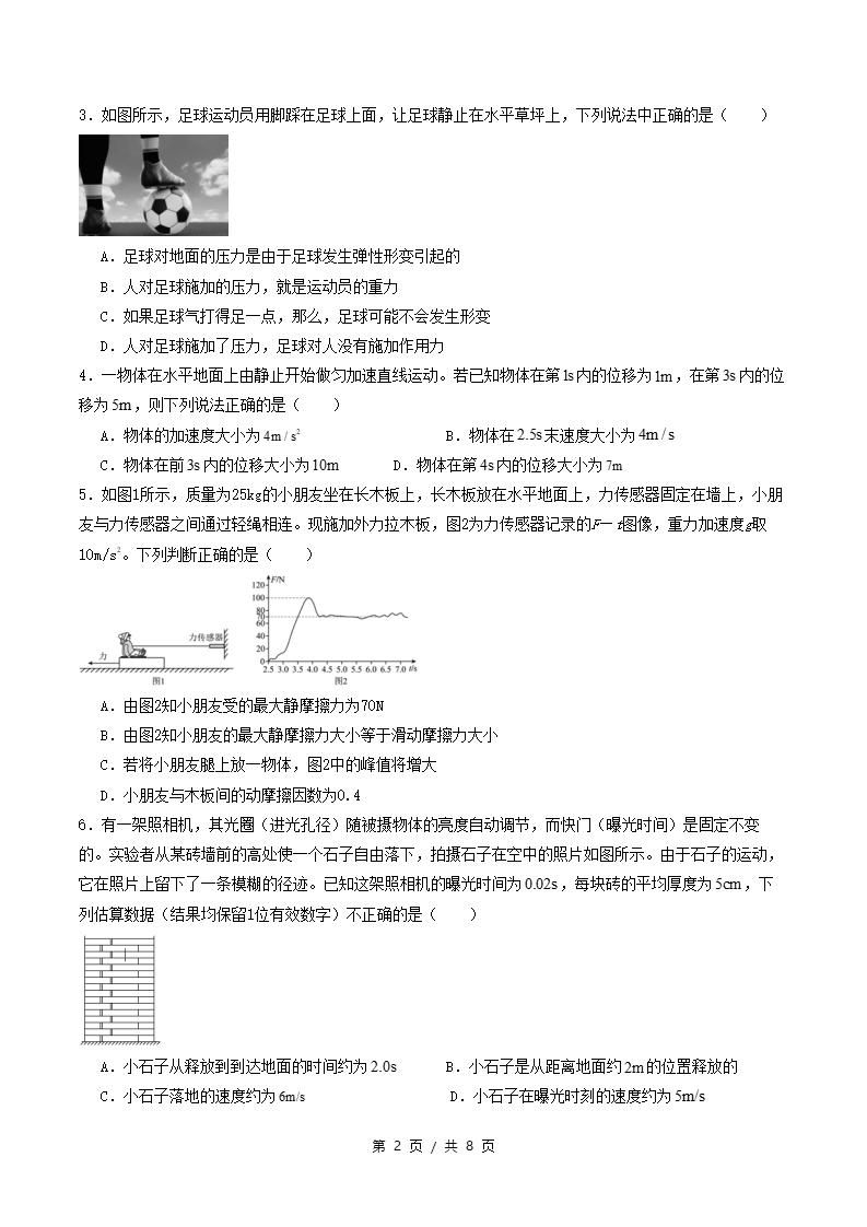 高中物理-高一上学期期中试卷答案解析通用版插图同步试卷专项1
