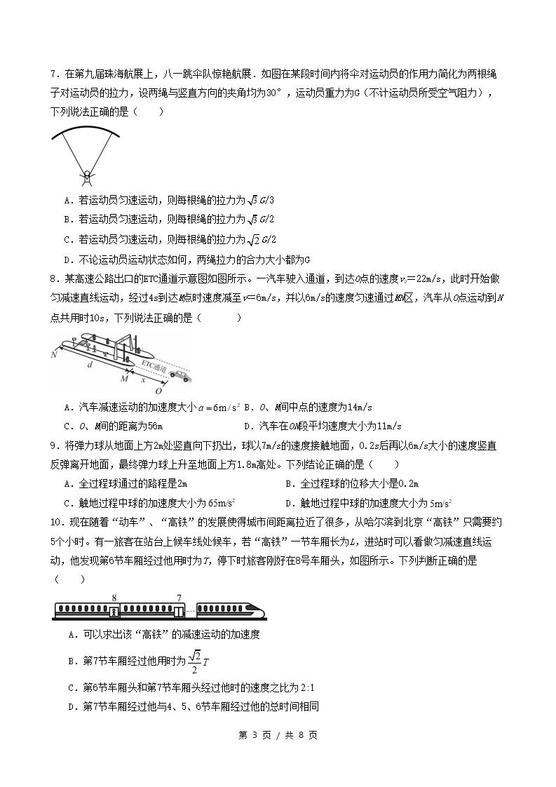 高中物理-高一上学期期中试卷答案解析通用版插图同步试卷专项2