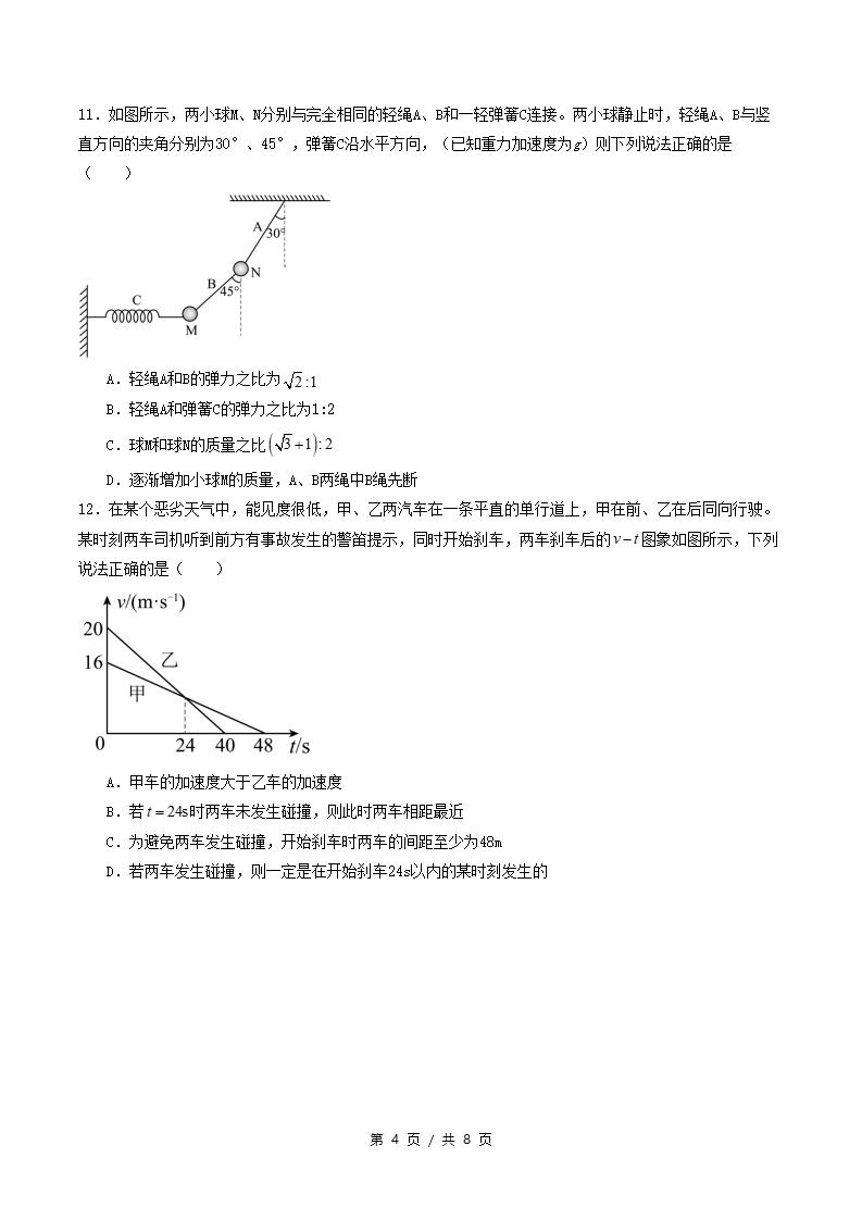 高中物理-高一上学期期中试卷答案解析通用版插图同步试卷专项3