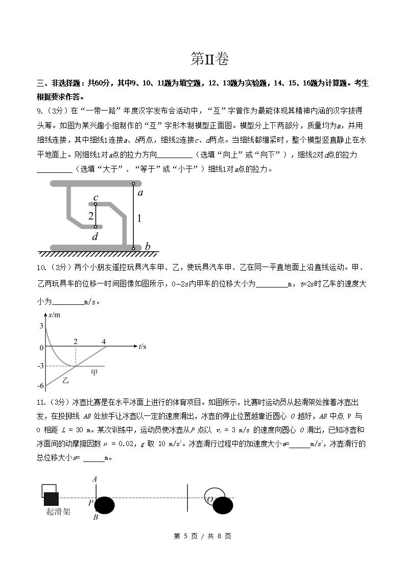 高中物理-高一上学期月考试卷第3次答案解析鲁科版插图同步试卷专项4
