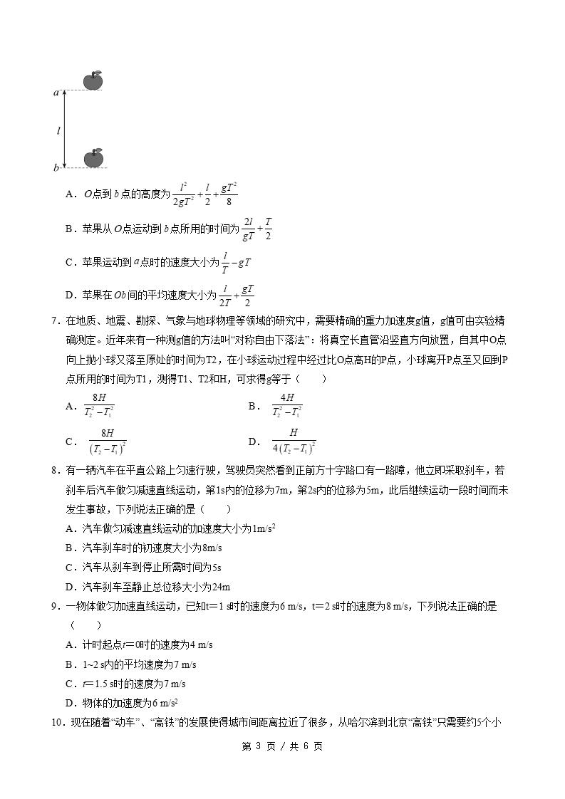 高中物理-高一上学期月考试卷第1次答案解析通用版插图同步试卷专项2