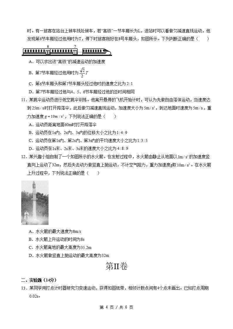 高中物理-高一上学期月考试卷第1次答案解析通用版插图同步试卷专项3