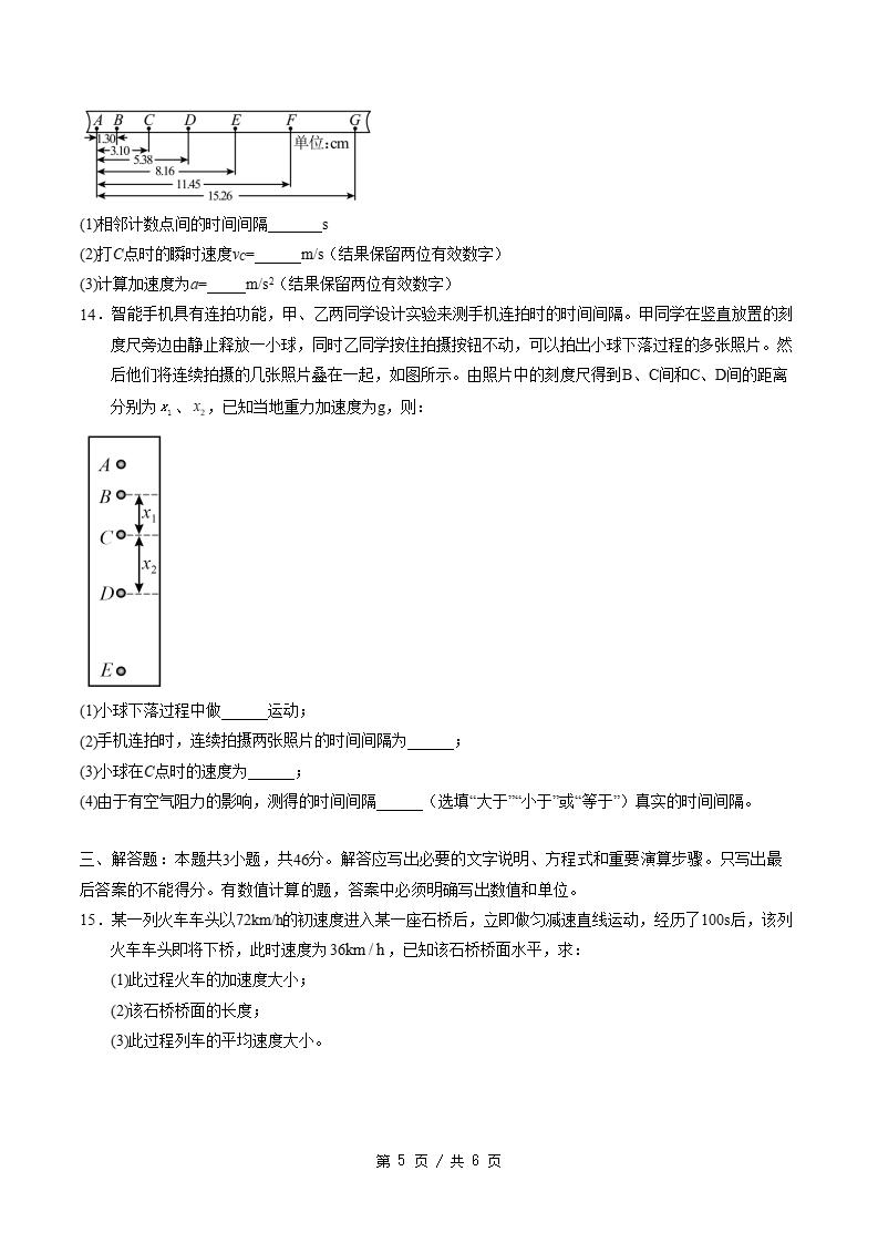 高中物理-高一上学期月考试卷第1次答案解析通用版插图同步试卷专项4