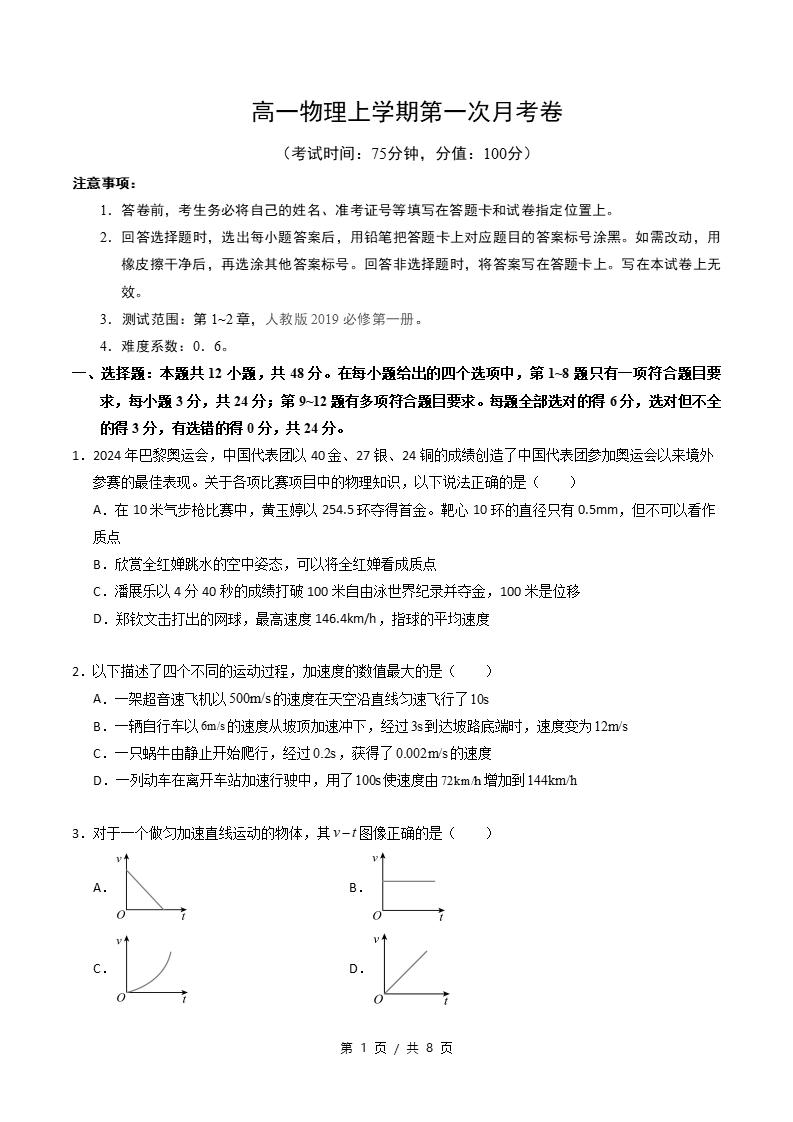 高中物理-高一上学期月考试卷第1次答案解析人教版-言心吖资料库