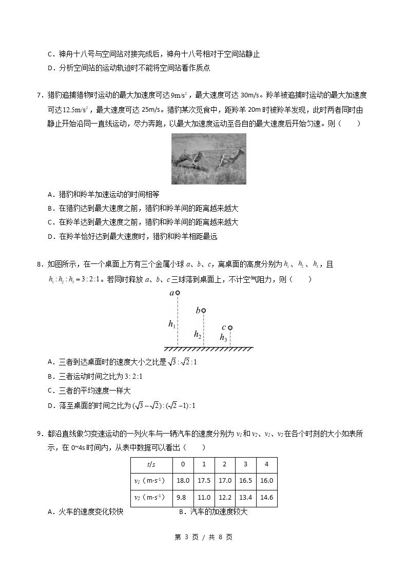 高中物理-高一上学期月考试卷第1次答案解析人教版插图同步试卷专项2